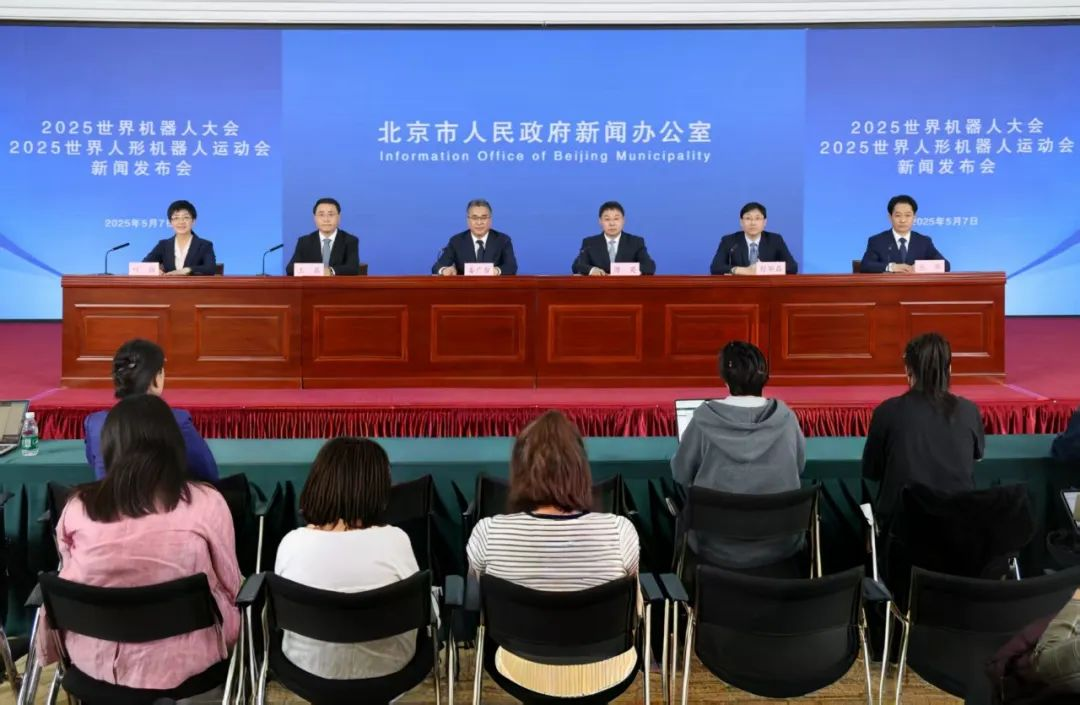 定档 | 2025世界机器人大会将于8月8日至12日在北京举办