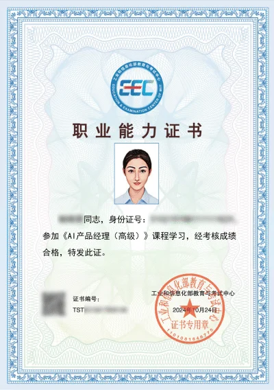 AI产品经理（高级）