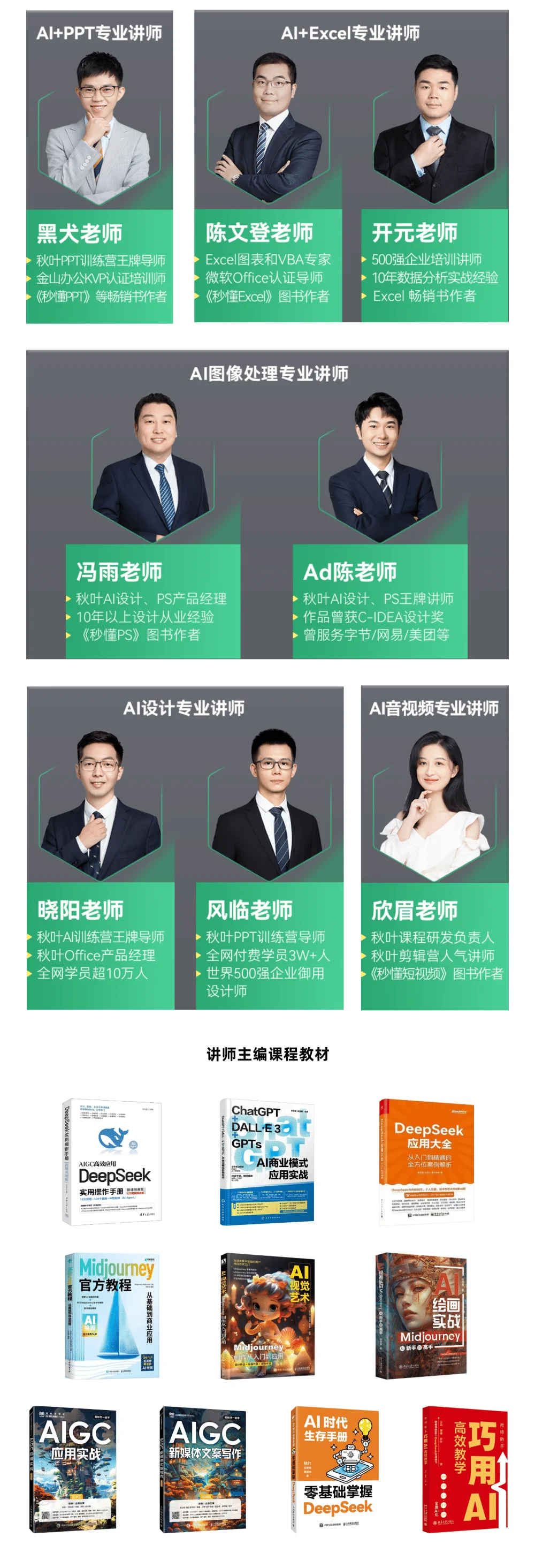AI产品经理（高级）