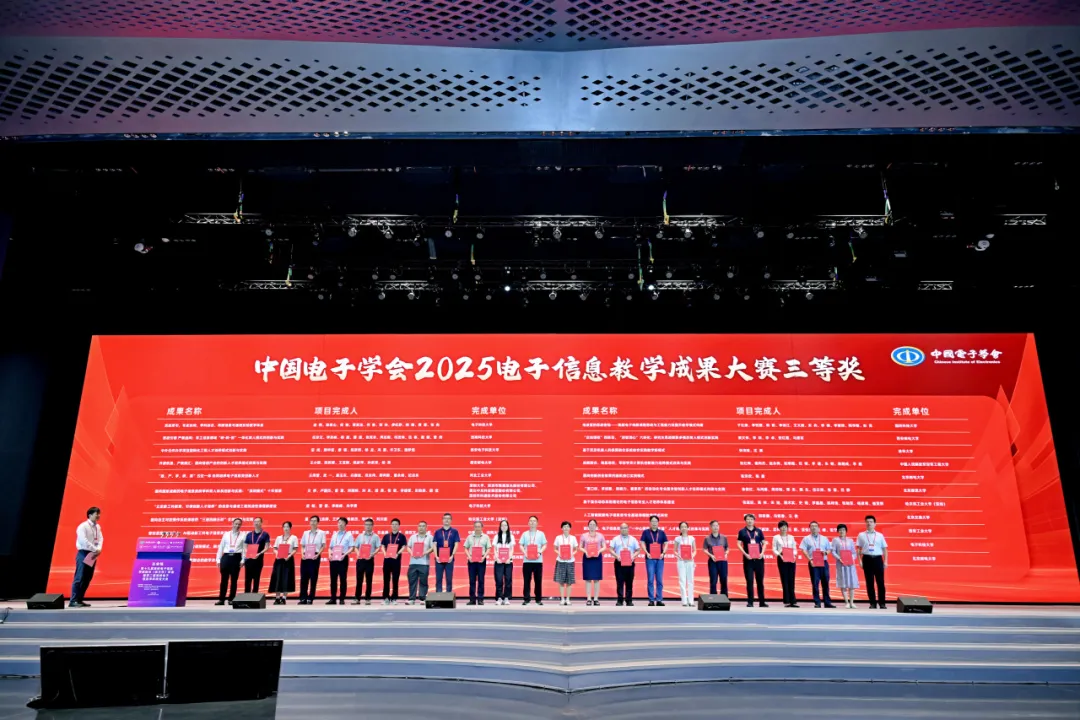 第十九届高校电子信息学院院长（系主任）年会暨第二届高校电子信息学科建设大会成功召开