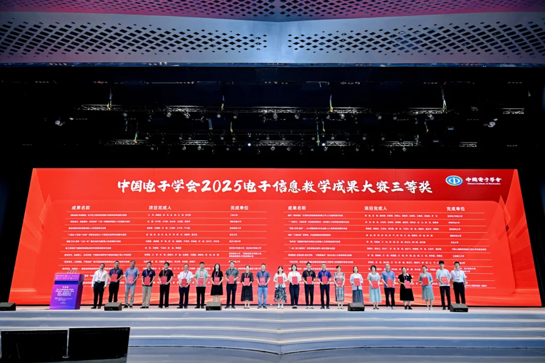 第十九届高校电子信息学院院长（系主任）年会暨第二届高校电子信息学科建设大会成功召开