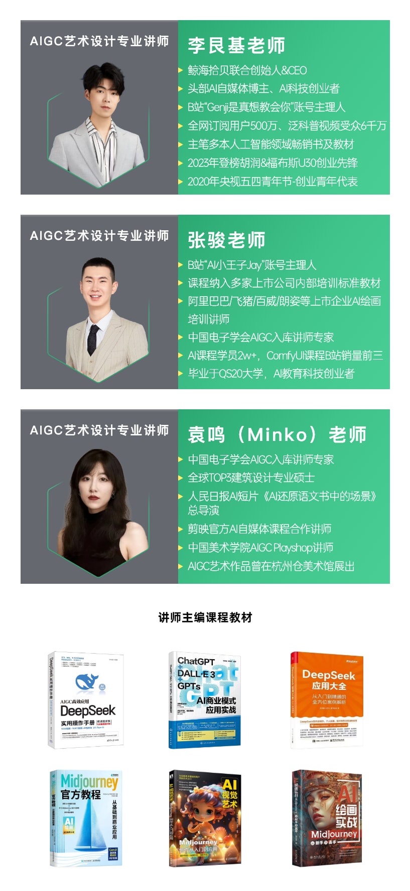 AIGC艺术设计师（高级）