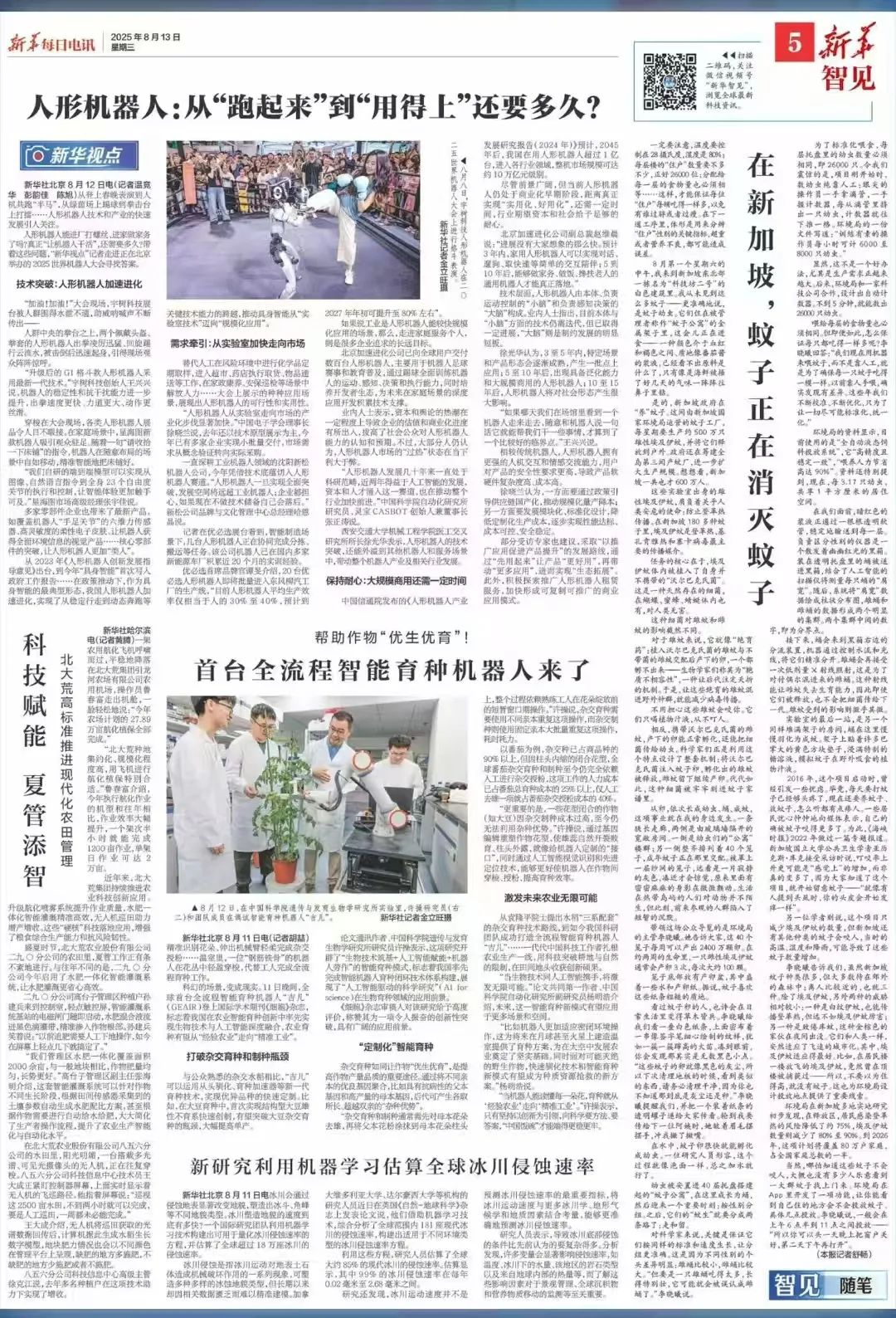 【2025WRC专题报道·新华社】人形机器人：从“跑起来”到“用得上”还要多久？