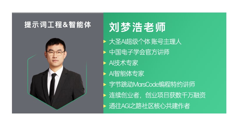AI智能体应用开发工程师（高级）