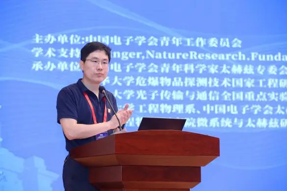 中国电子学会青年年会第六届太赫兹科学技术青年学术会议在京顺利举办