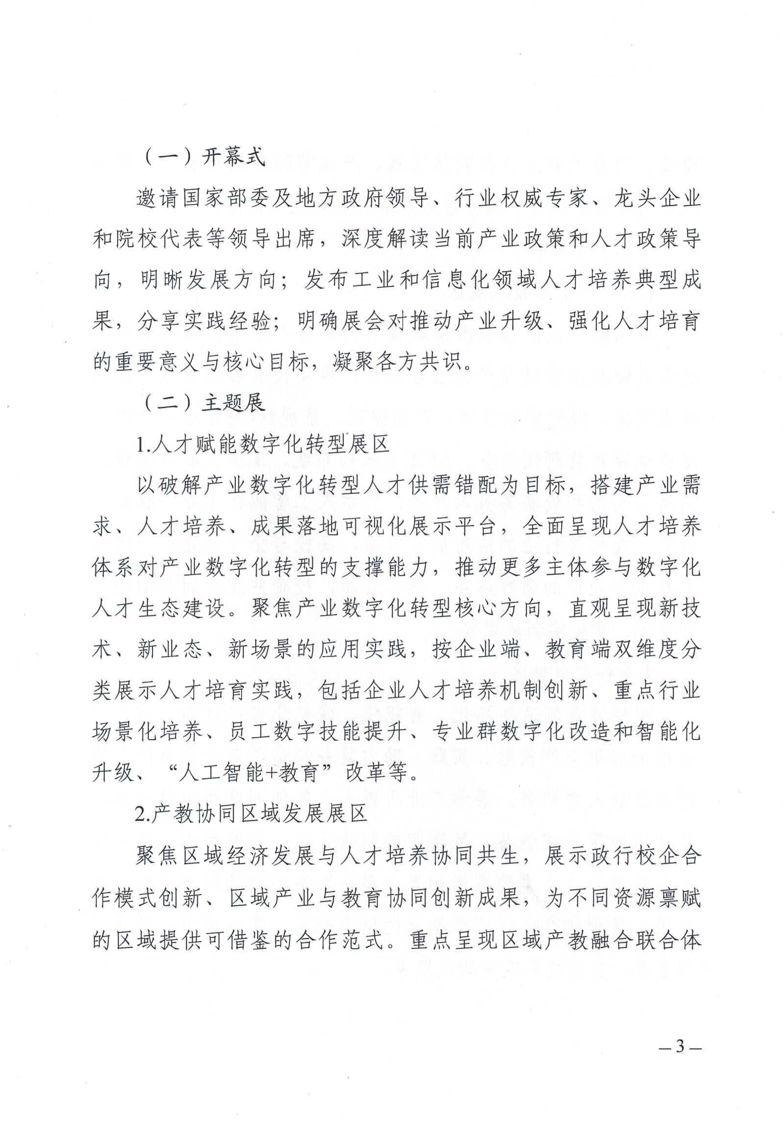 工业和信息化部教育与考试中心关于举办新型工业化产教融合展的通知