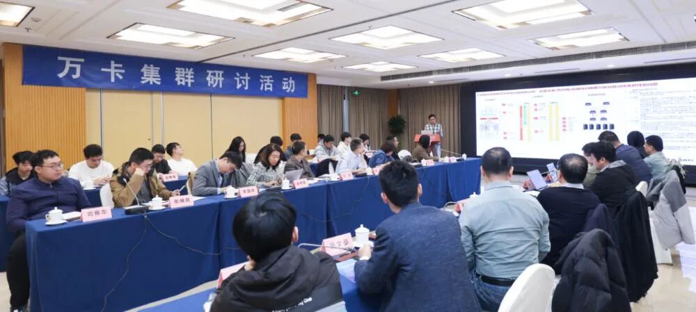 万卡集群研讨活动在京举办