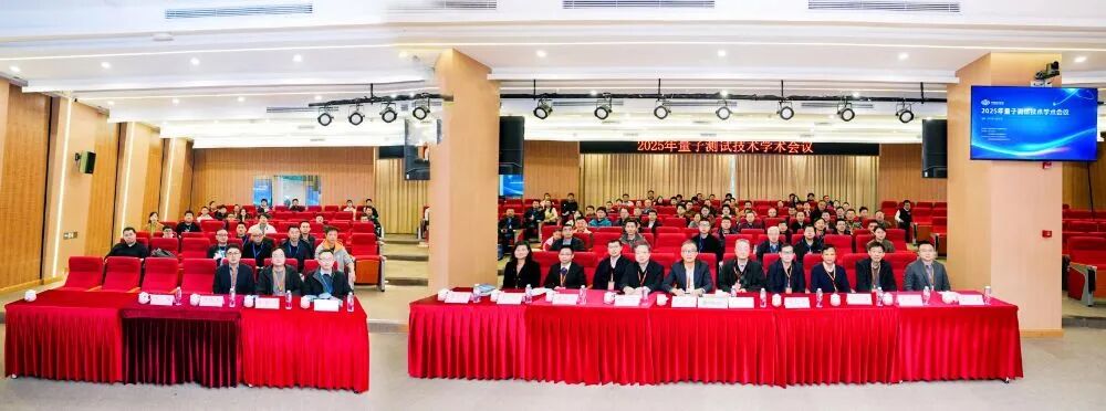 聚焦前沿，智汇量子：2025年量子测试技术学术会议在电子科技大学成功举办
