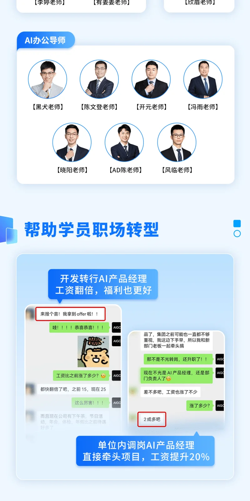 AI产品经理 - 考证班（高级）