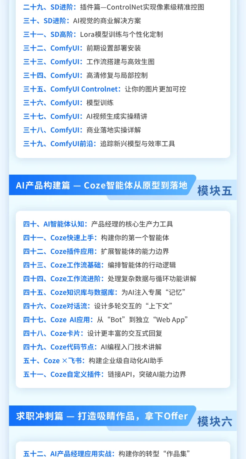 AI产品经理 - 考证班（高级）