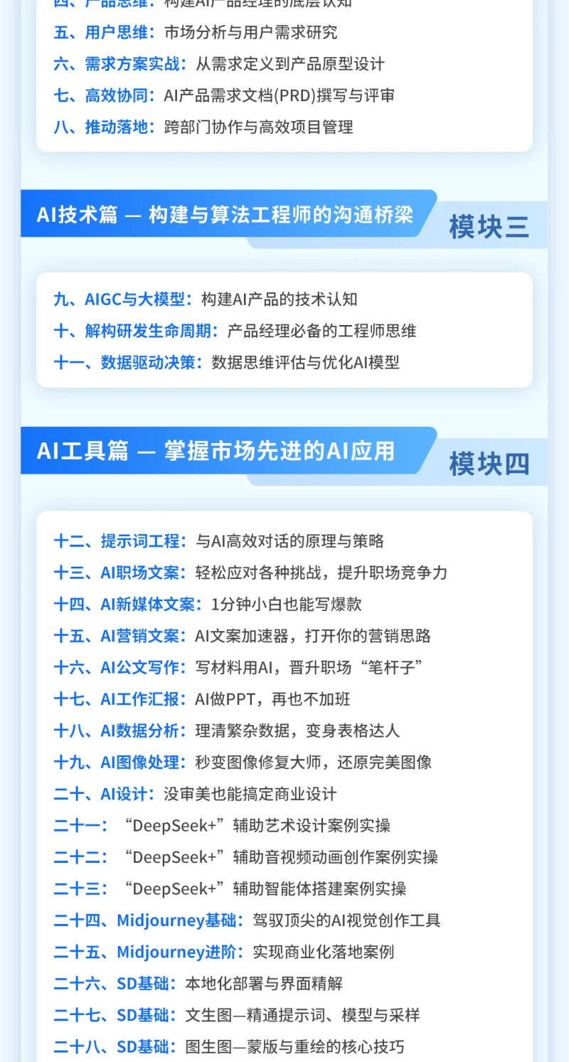 AI产品经理 - 考证班（高级）