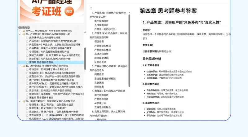 AI产品经理 - 考证班（高级）