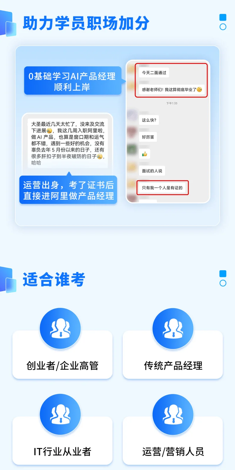 AI产品经理 - 考证班（高级）