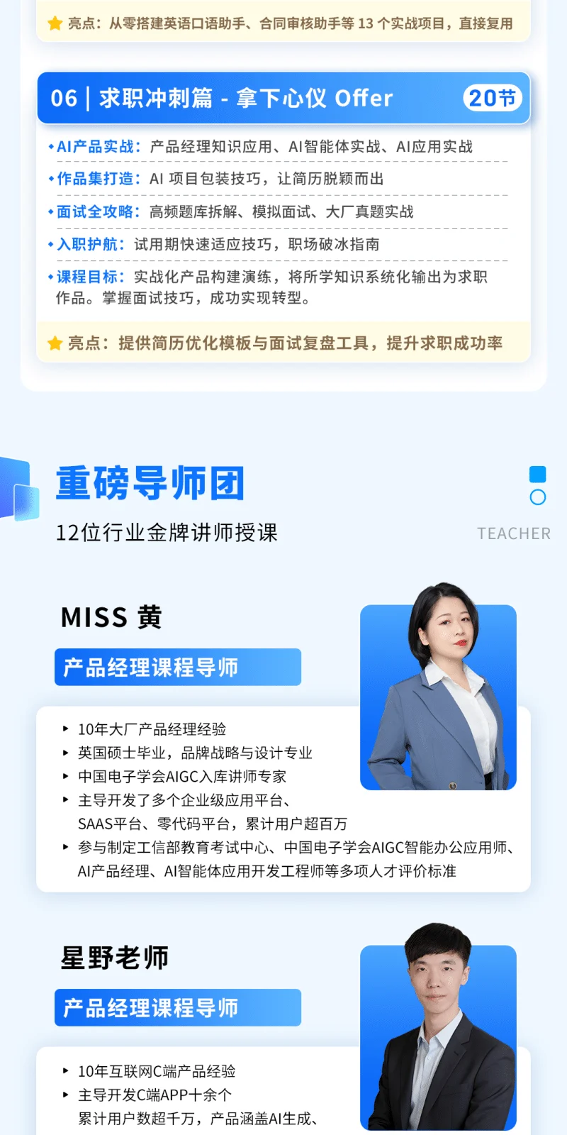 AI产品经理 - 考证班（高级）