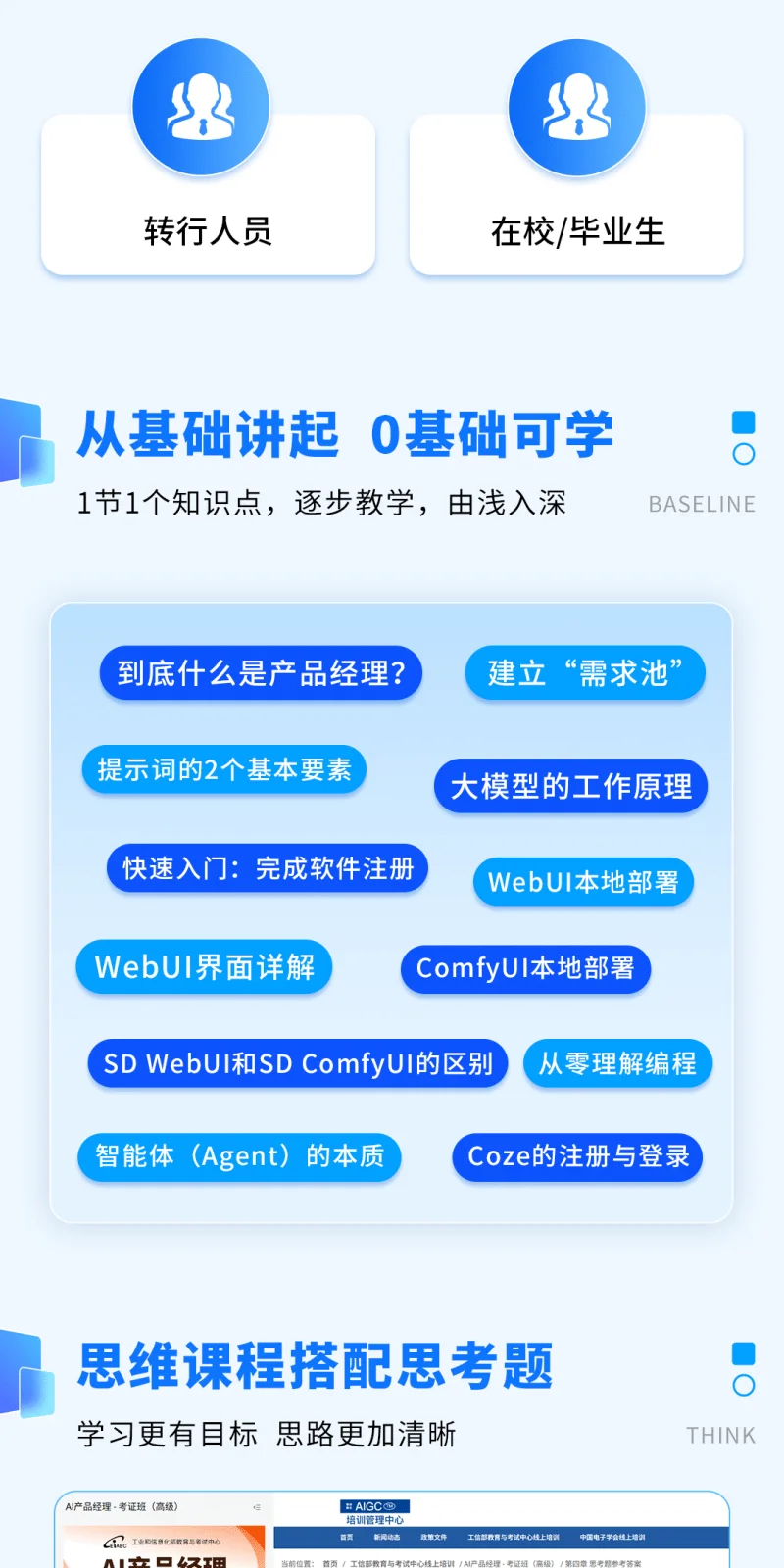 AI产品经理 - 考证班（高级）