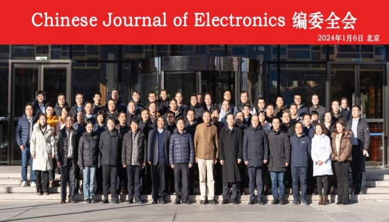 Chinese Journal of Electronics 编委全会在京顺利召开
