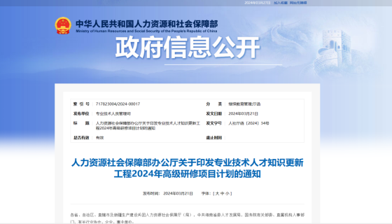 中国电子学会获批专业技术人才知识更新工程2024年高级研修项目