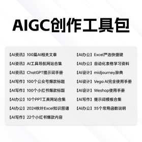 AIGC创作工具包